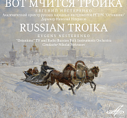 Russian folk song - Вот мчится тройка почтовая notas para el fortepiano