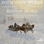 Russian folk song - Вот мчится тройка почтовая notas para el fortepiano
