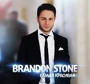 Brandon Stone - Самая красивая notas para el fortepiano