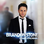 Brandon Stone - Самая красивая notas para el fortepiano