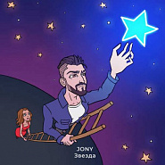 JONY - Звезда notas para el fortepiano
