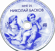Nikolay Baskov - За пять минут до встреч notas para el fortepiano