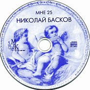 Nikolay Baskov - За пять минут до встреч notas para el fortepiano