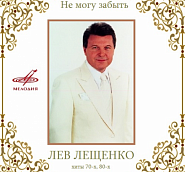 Lev Leshchenko - Дорога в детство notas para el fortepiano