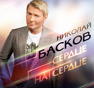 Nikolay Baskov - Сердце На Сердце notas para el fortepiano