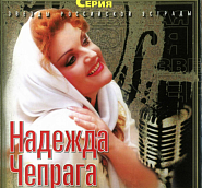 Nadezhda Chepraga - Раба любви notas para el fortepiano