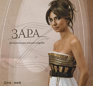 Zara - Ничья notas para el fortepiano