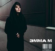 Emma M - Штрихкоды  (OST 'Молодежка') notas para el fortepiano