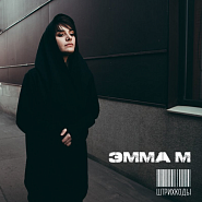 Emma M - Штрихкоды  (OST 'Молодежка') notas para el fortepiano
