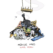 Noize MC - Любимый Цвет (Зеленый) notas para el fortepiano