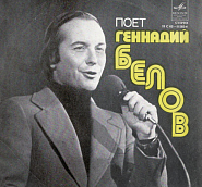 Gennady Belov - Венец творенья notas para el fortepiano