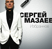 Sergey Mazayev - Путники в ночи notas para el fortepiano