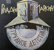 Vladimir Markin - Сиреневый туман notas para el fortepiano