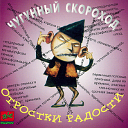 Chugunny Skorokhod - Отростки радости notas para el fortepiano