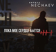 Nechaev - Пока мое сердце бьется notas para el fortepiano