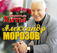 Alexander Morozov - Старый костёр notas para el fortepiano