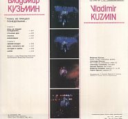 Vladimir Kuzmin - Сегодня и завтра notas para el fortepiano