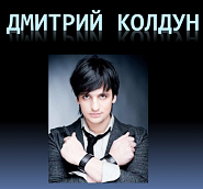 Dmitry Koldun - Не моя вина notas para el fortepiano
