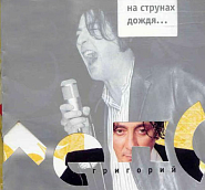 Grigory Leps - Рюмка водки на столе notas para el fortepiano