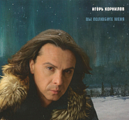 Igor Kornilov - Северная романтика notas para el fortepiano