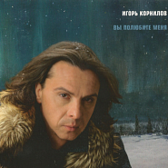 Igor Kornilov - Северная романтика notas para el fortepiano