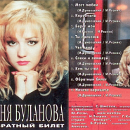 Tatyana Bulanova etc. - Королевна notas para el fortepiano