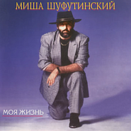 Mikhail Shufutinsky - Я не знаю notas para el fortepiano
