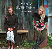Zventa Sventana - Ай, кумушки notas para el fortepiano