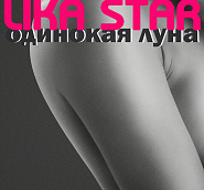 Lika Star - Одинокая луна notas para el fortepiano