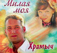 Andrey Khramov (Khramych) - Любите женщин notas para el fortepiano