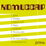 Komissar - Дрянь notas para el fortepiano