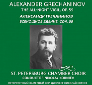 Alexander Gretchaninov - Свете тихий (Всенощное бдение, Соч. 59) notas para el fortepiano