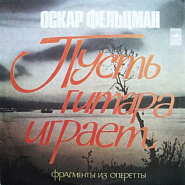 Oscar Feltsman - Пусть гитара играет (дуэт Влада и Зюки) notas para el fortepiano