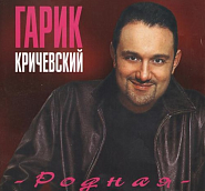 Garik Krichevsky - Дальнобойщики notas para el fortepiano