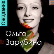 Olga Zarubina - Я - снег notas para el fortepiano