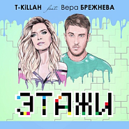 T-Killah - Этажи (feat. Вера Брежнева) notas para el fortepiano