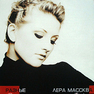 Lera Masskva - Возле notas para el fortepiano