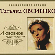 Tatjana Owsijenko - Солнце моё notas para el fortepiano