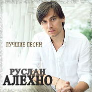 Ruslan Alekhno - Мроя notas para el fortepiano