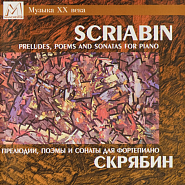 Alexander Scriabin - Прелюдия №10, ор.11 notas para el fortepiano