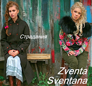 Zventa Sventana - Стороною дождь notas para el fortepiano