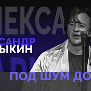 Alexander Barykin - Под шум дождя notas para el fortepiano