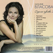 Natalia Vlasova - Обнимаю notas para el fortepiano