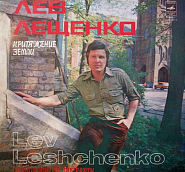 Lev Leshchenko etc. - Родная земля notas para el fortepiano