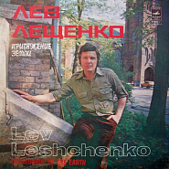 Lev Leshchenko etc. - Родная земля notas para el fortepiano