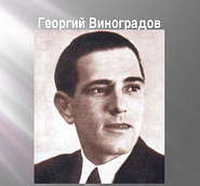 Georgi Vinogradov notas para el fortepiano