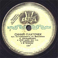 Klavdiya Shulzhenko etc. - Синий платочек notas para el fortepiano