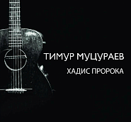 Timur Mutsurayev - Хадис пророка notas para el fortepiano
