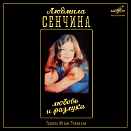 Lyudmila Senchina - Колесница жизни notas para el fortepiano