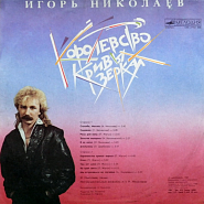 Igor Nikolayev - Апельсины notas para el fortepiano